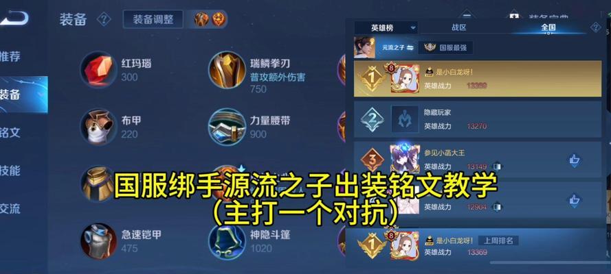 掌握铭文出装攻略，成为强大英雄的关键！（带你了解铭文出装技巧，提升英雄实力）