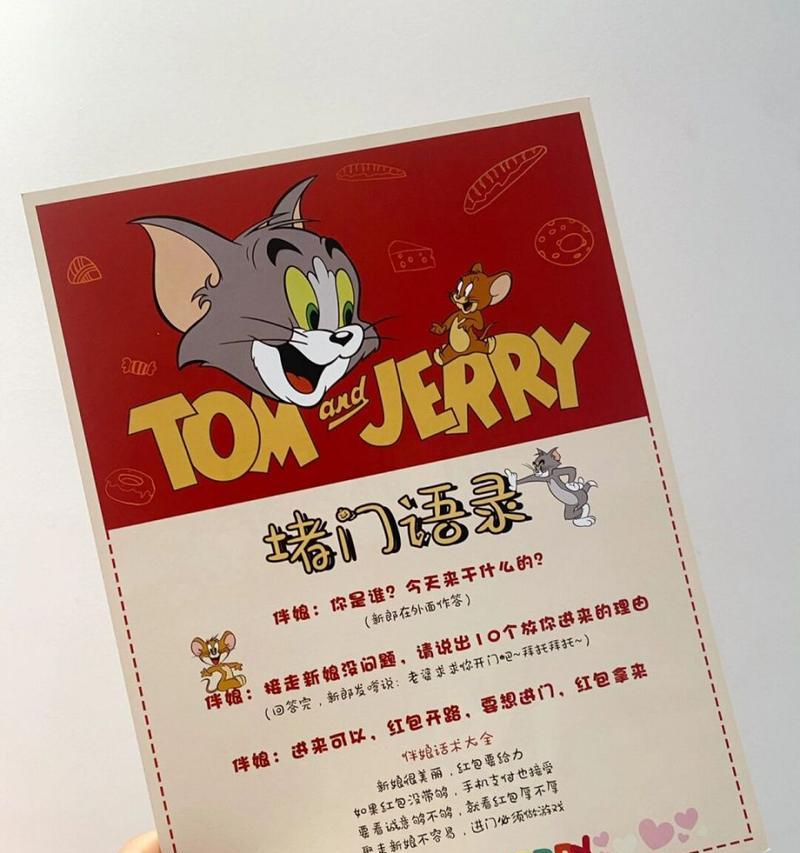 《以文明婚礼堵门小游戏攻略》（让婚礼更有趣的门前挑战，）