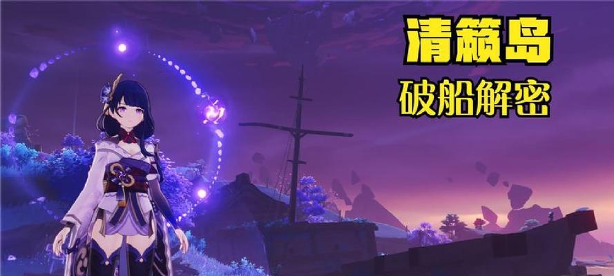 《原神2.1船攻略》(探索新地域,解锁全新乐趣!)