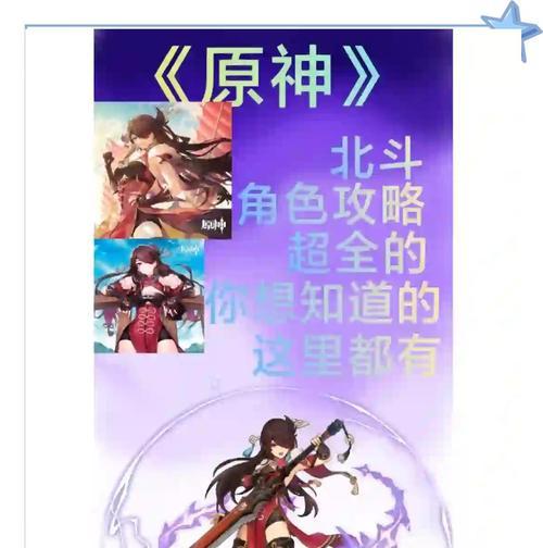 原神北斗10级攻略（从菜鸟到战斗之王，北斗助你征服原神世界）