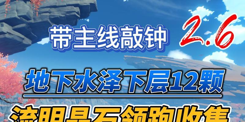 原神最新敲钟任务攻略（携带关键线索，与钟楼之主展开冒险之旅！）