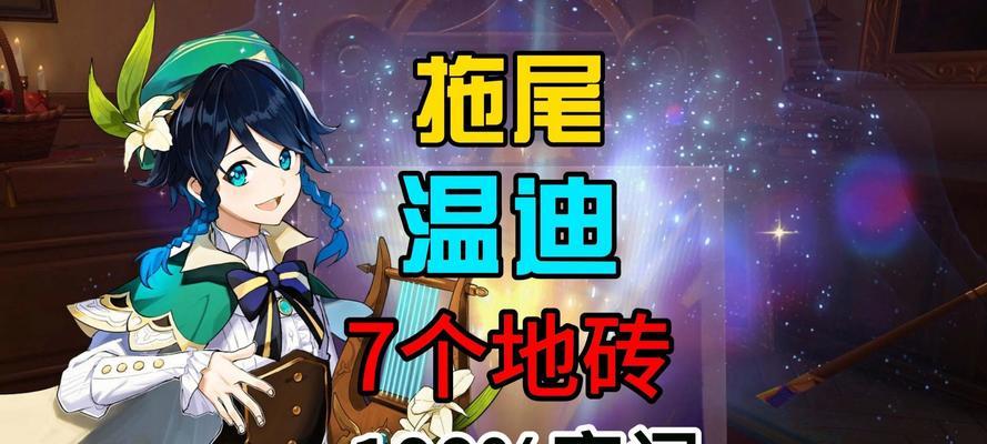 原神新手攻略（探索原神世界，解析风车动漫角色技巧，助你踏上冒险之旅！）