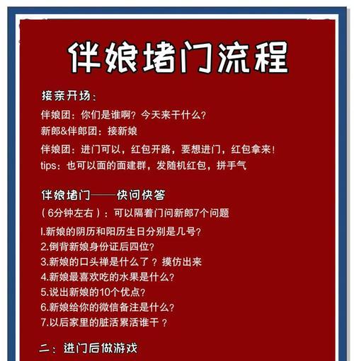 传统堵门游戏攻略大揭秘（传统堵门游戏的规则、技巧和策略全解析）