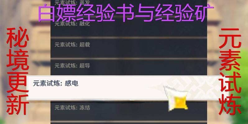《原神草元素试炼攻略》（揭秘草元素试炼技巧，助你轻松应对战斗挑战！）