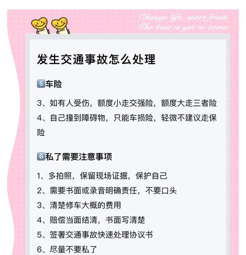 高速事故游戏攻略（掌握关键技巧，避免悲剧重演！）