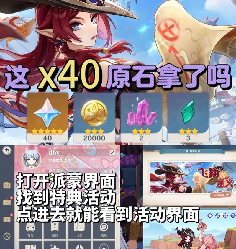 原神新人快速获取原石攻略（轻松获得原石，让你在原神世界中脱颖而出！）