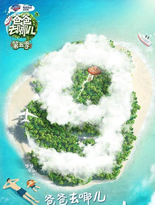 《爸爸去哪儿5游戏攻略大揭秘！》（带你快速上手，成为游戏高手！）