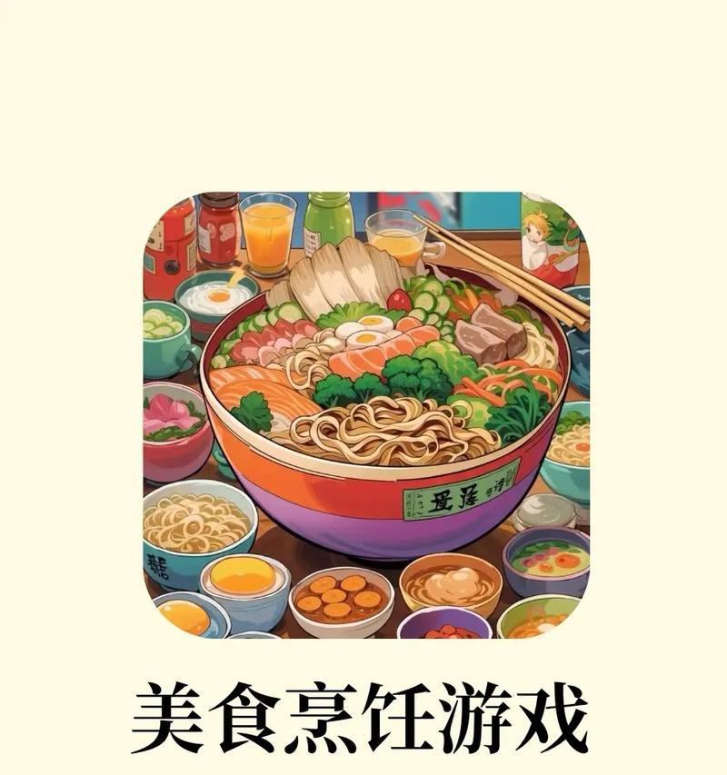 《美食游戏大全攻略，让你成为厨艺大师》（从零到一，打造属于你的烹饪帝国！）