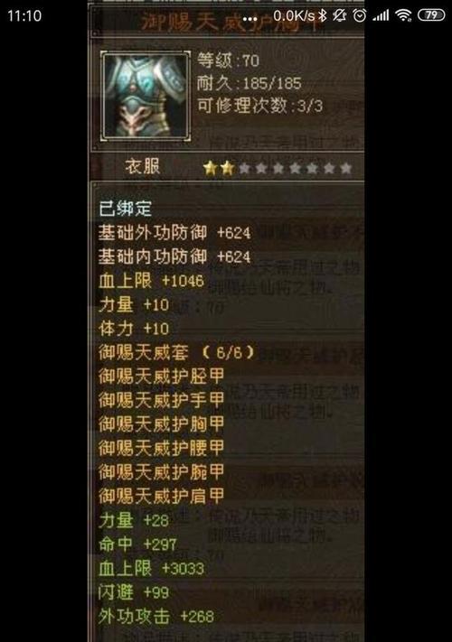 以斗气装备套装属性修改为主题的探讨（斗气装备套装属性优化与搭配策略）