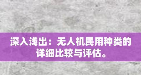 攻略（为您解析伊森无人机出装的关键，让您在空中作战中如虎添翼！）