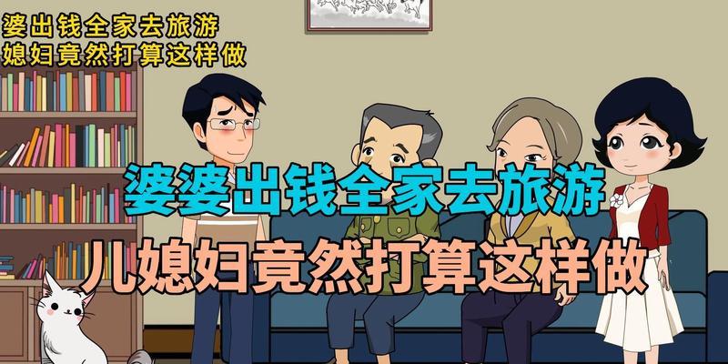 五一全家旅行攻略游戏——开启家庭欢乐冒险之旅（用游戏为引导，打造亲子互动的理想假期）
