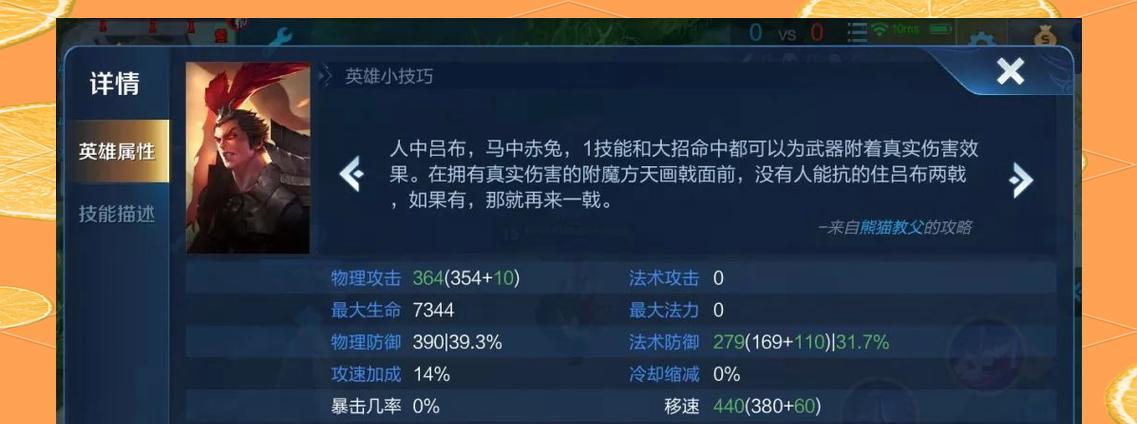 霸道吕布出装铭文攻略最新解析（究竟如何搭配铭文，成就霸道吕布？最全攻略揭秘！）