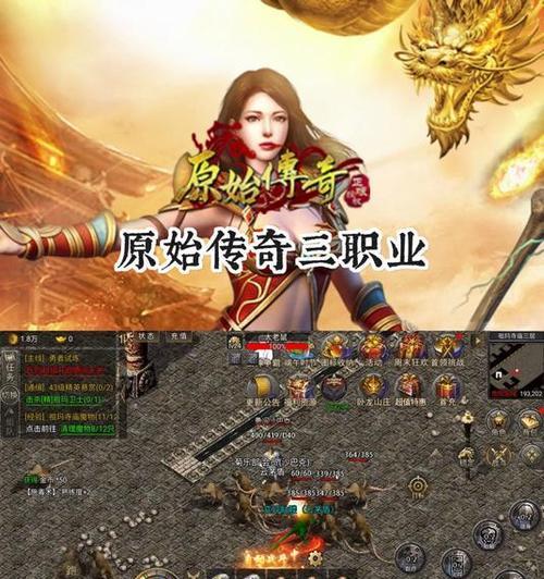 原始传奇装备强化技巧大揭秘（掌握装备强化的关键，打造无敌装备！）
