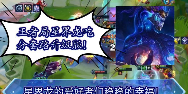 星界神龙最强出装攻略（跃龙乘风，无敌神龙，助你成为星界之王！）
