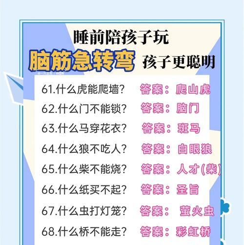 《解锁脑力迷宫，攻克脑筋急转弯3游戏》（打破思维定式，挑战智力极限！）