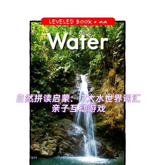 奇妙水世界游戏结局攻略（探索秘密、解锁结局、挑战难度、享受冒险）