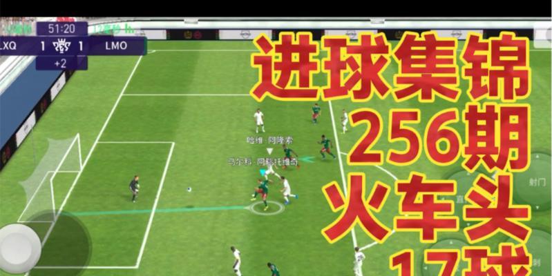 实况足球火车游戏攻略（掌握赛季策略，让你的球队登顶巅峰！）