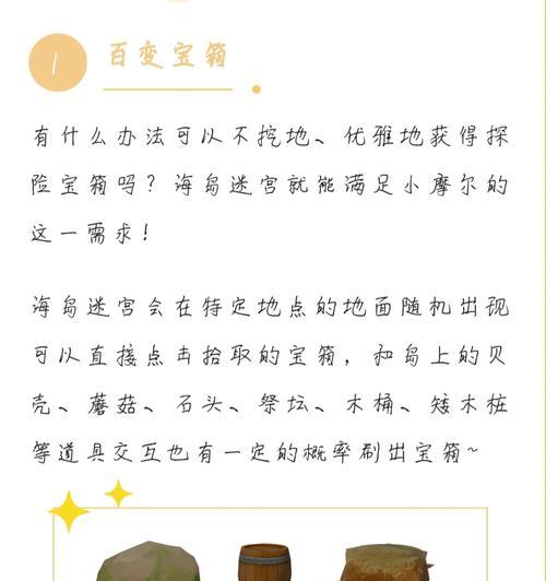 摩尔庄园找不同小游戏攻略（挑战你的观察力，体验摩尔庄园的奇妙之旅）