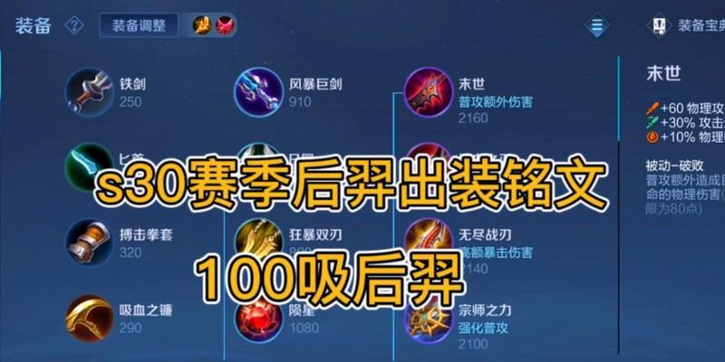 王者荣耀以后羿特效铭文出装攻略（探索最佳铭文和装备选择，让以后羿成为战场上的绝对王者）