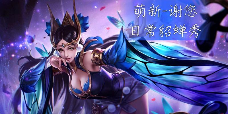 《以貂蝉开局攻略吕布出装铭文》（打造最强吕布，贴身貂蝉全程保驾！）