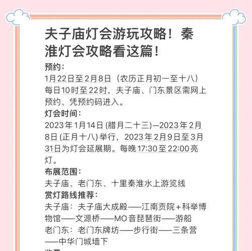 探秘夫子庙游玩攻略游戏(尽享传统文化,畅游历史名胜)