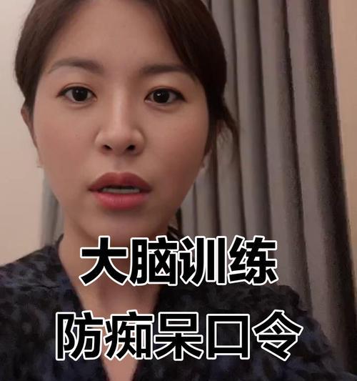 探索老年痴呆游戏攻略（用游戏抗击老年痴呆症，让大脑焕发活力）