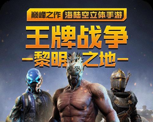 玩转王牌战争海岛地图，征战无敌战场（攻略王牌战争海岛地图，让你在游戏中一帆风顺）