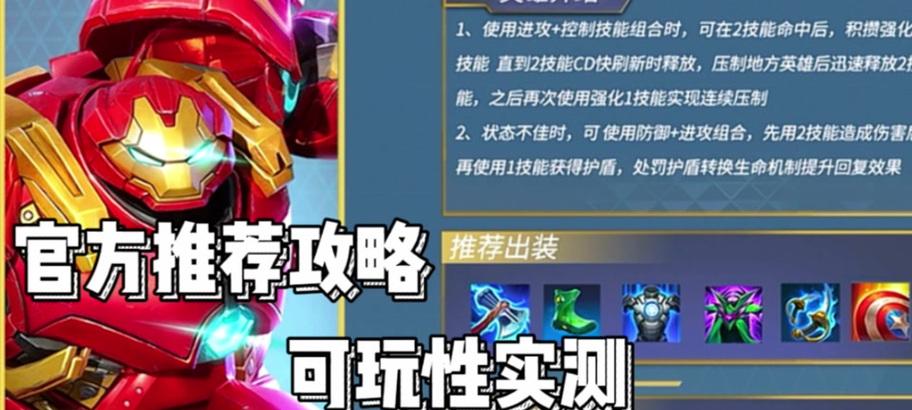 漫威英雄出装攻略（英雄联盟最新版本最强英雄出装攻略，让你在游戏中稳操胜券）