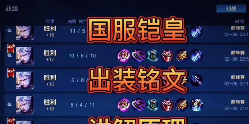 铠出装王者攻略（铠出装选择技巧，解锁最强伤害输出利器！）