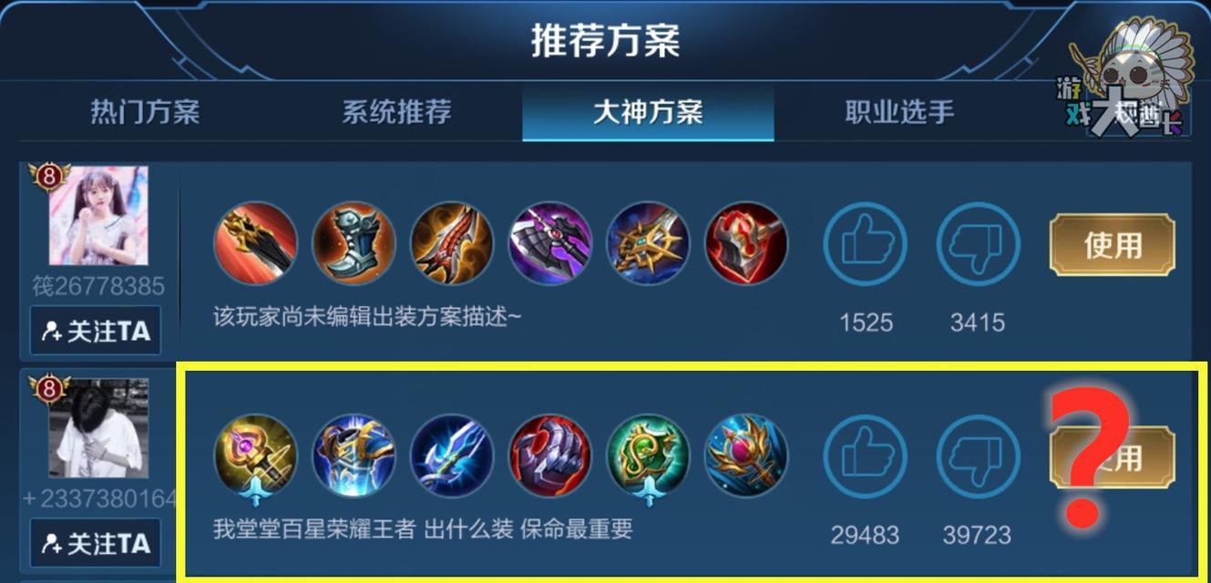 《游戏大神出装攻略大全》(游戏攻略、装备选择、提升技巧,帮你成为顶尖玩家)